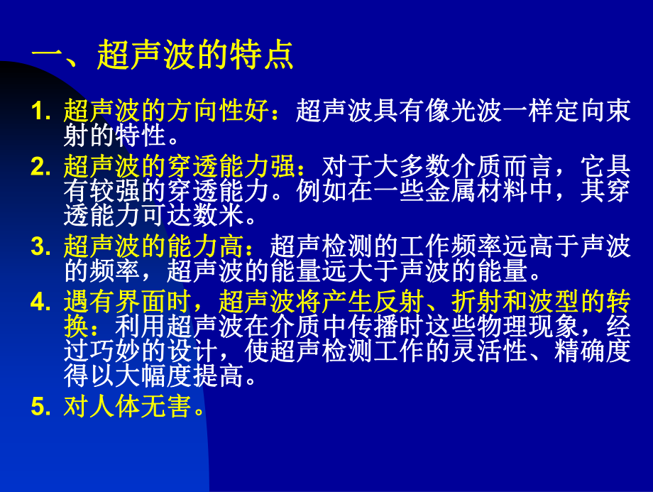 第一章+超声波检测课件.ppt_第2页