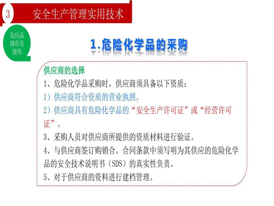 危险化学品的储存与使用课件.ppt_第1页