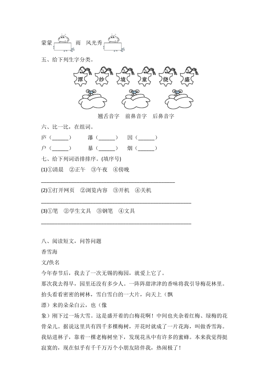 二年级上册语文试题-课文三练习卷含答案-人教部编版.doc_第2页