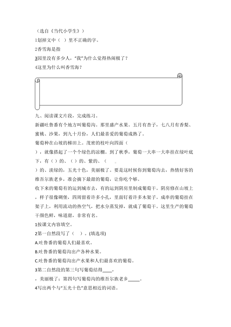 二年级上册语文试题-课文三练习卷含答案-人教部编版.doc_第3页