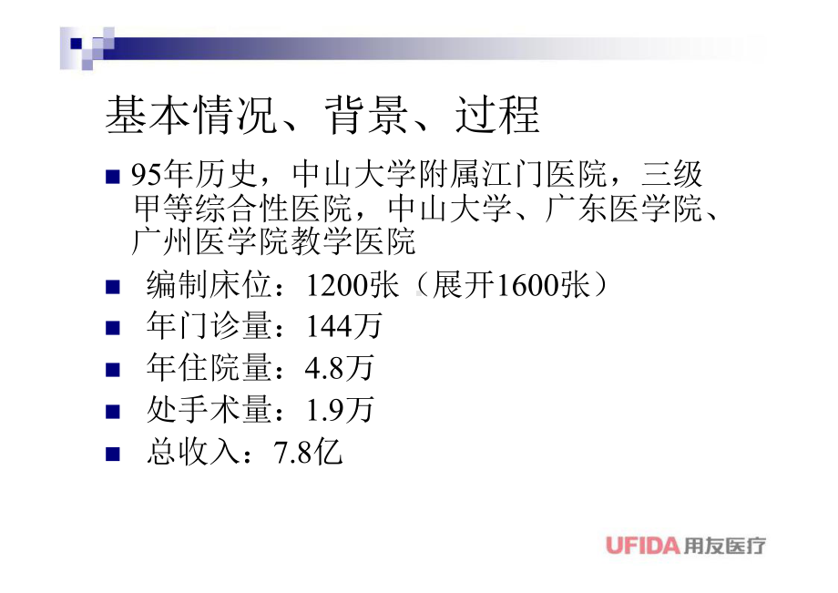 基于CA认证电子签名及医疗文书无纸化的探索与实践课件.ppt_第2页