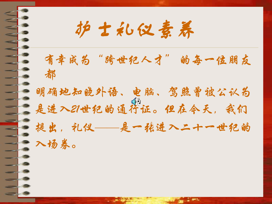 学术讲座-护士礼仪素养课件.ppt_第2页