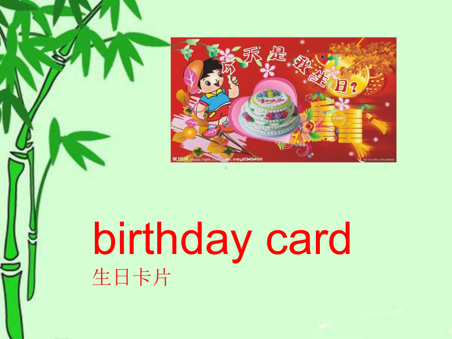 最新湘少版小学三年级英语课件Unit-12-Happy-birthday全国英语教师素养大赛一等奖.ppt（纯ppt,可能不含音视频素材）_第3页