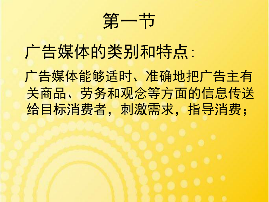 广告媒体策略课件.ppt_第2页