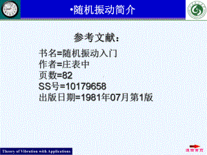 机械振动随机振动简介教学教材课件.ppt