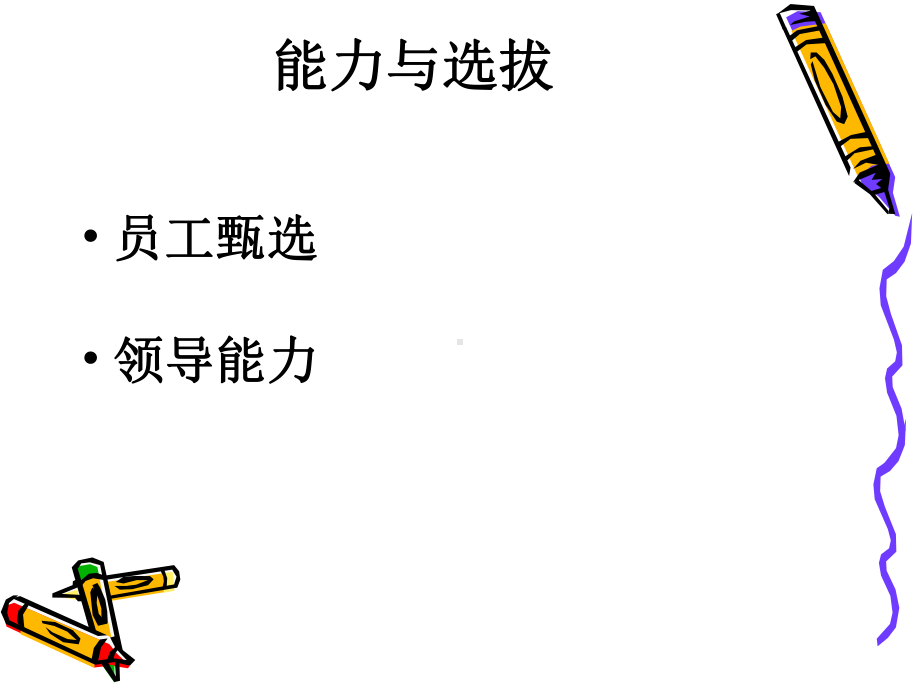 情绪在组织中的应用6课件.ppt_第2页