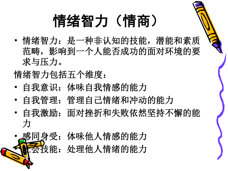 情绪在组织中的应用6课件.ppt_第3页