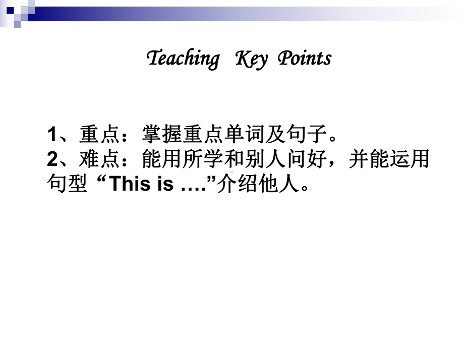 三年级英语上册Unit2Lesson1ThisisWangHong课件3鲁科版.ppt（纯ppt,可能不含音视频素材）_第3页