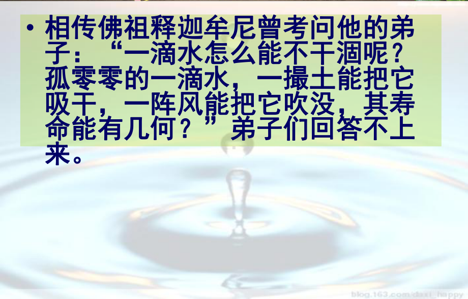 我们是一家主题班会方案.ppt_第3页