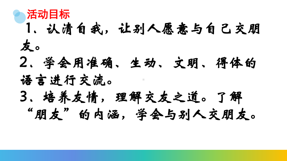 最新人教版七(上)语文综合性学习《有朋自远方来》讲述课件.ppt_第2页