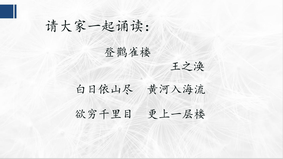 教师国学教育培训讲座吟诵教学研讨展示课课件.pptx_第3页