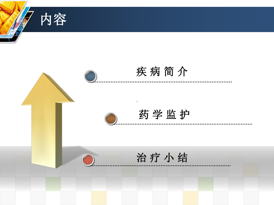 一例急性胰腺炎患者的药学监护课件.ppt_第2页