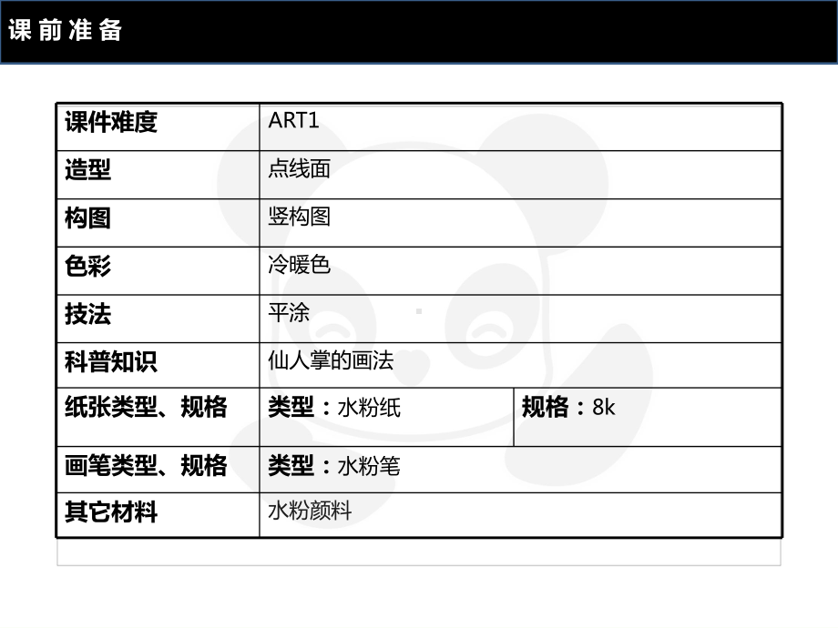 二年级上册美术课外班课件-ART1《仙人掌》 全国通用(共21张PPT).PPT_第2页