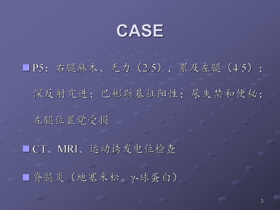 椎管内麻醉严重神经并发症课件.ppt_第3页