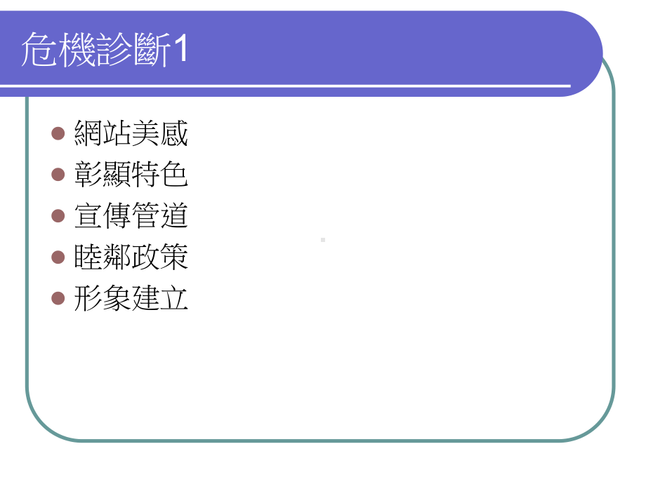 危机管理研究课件.ppt_第3页