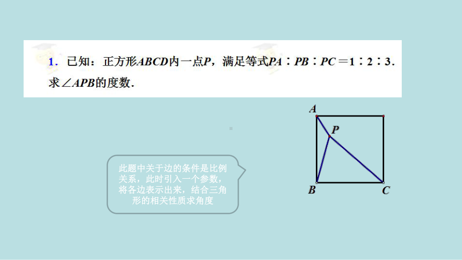 最新中考全国名师专题复习完美版解题方法突破+参数法课件-名师微课堂.ppt_第3页