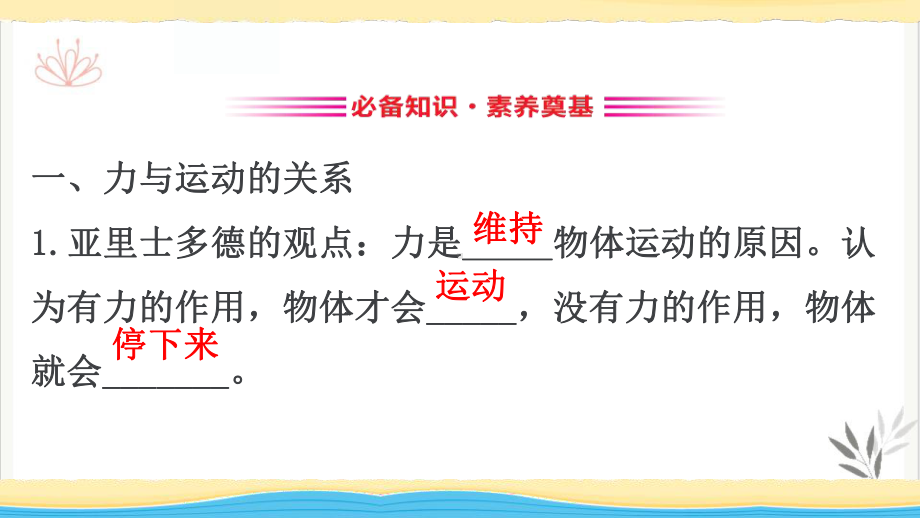 牛顿第一运动定律牛顿运动定律课件新教材教学课件.pptx_第2页