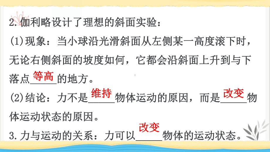 牛顿第一运动定律牛顿运动定律课件新教材教学课件.pptx_第3页