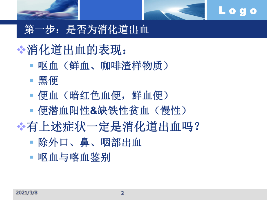 《消化道出血》课件.ppt_第2页