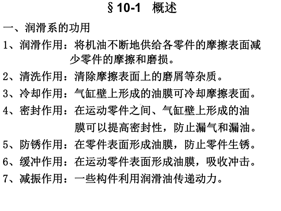 第十章-润滑系统课件.ppt_第3页