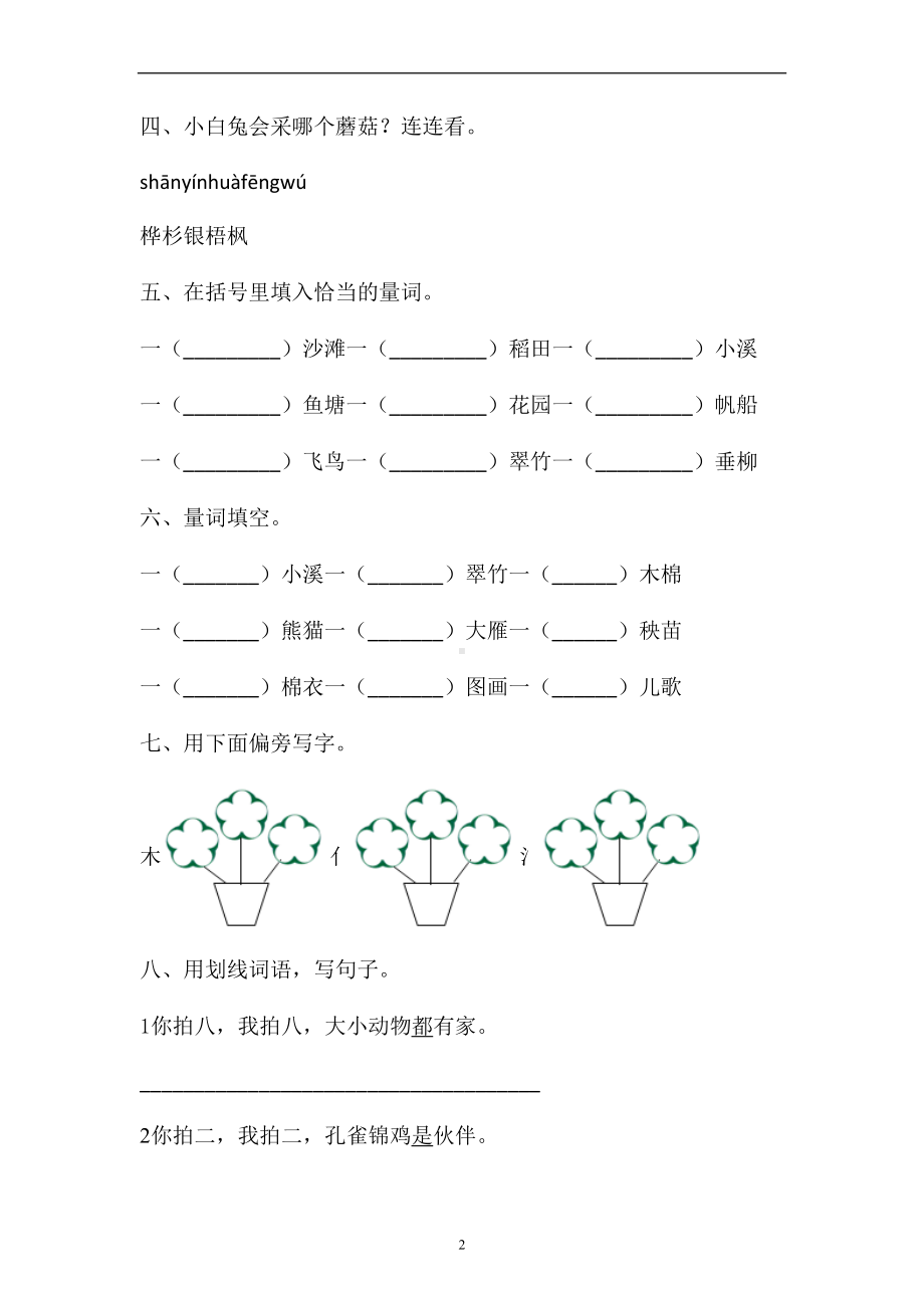 二年级上语文试题-识字练习卷含答案-人教部编版(7).doc_第2页