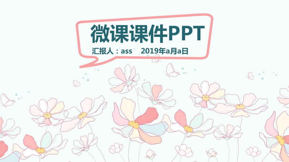 手绘小清新微课课件模板精美模板.pptx_第1页