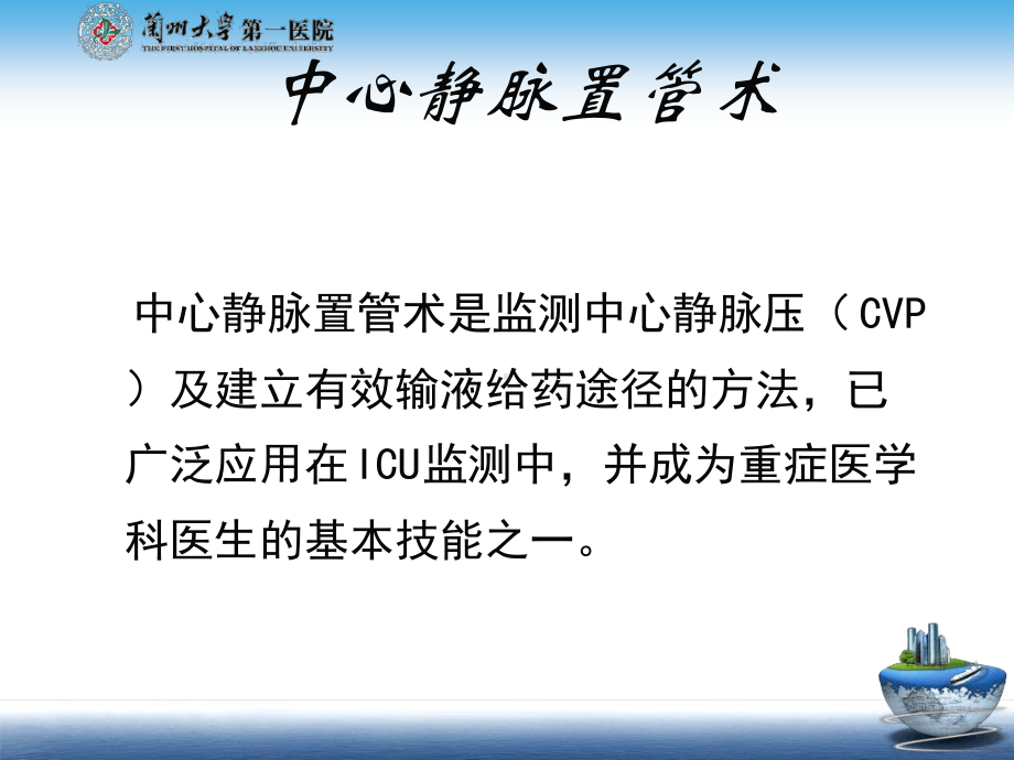 常见的血流动力学监测方法课件.ppt_第3页