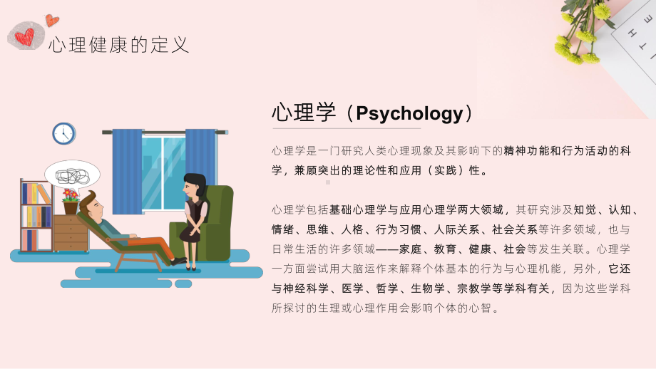 心理健康教育培训讲座模板课件.pptx_第3页