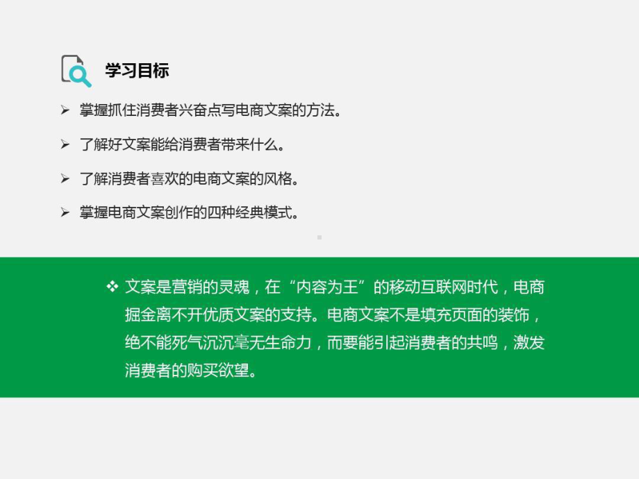 电商文案策划概述课件.ppt_第2页