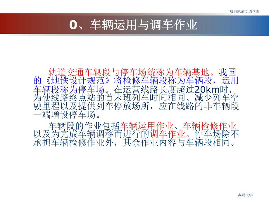 第七章车辆运用与调车作业课件.ppt_第2页