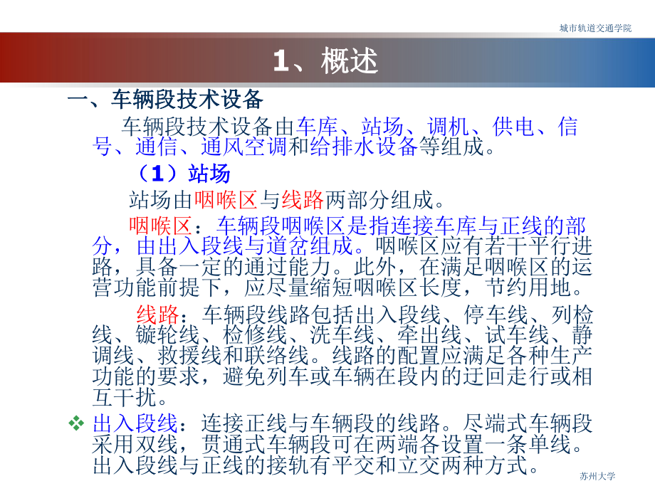 第七章车辆运用与调车作业课件.ppt_第3页