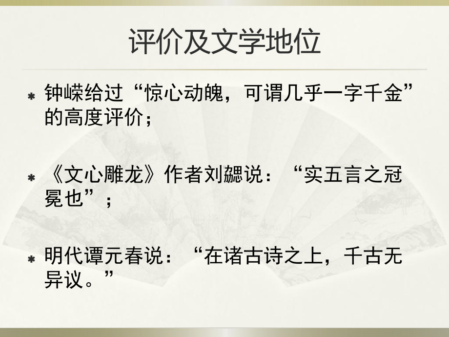 新人教版八年级语文上册《三单元-课外古诗词诵读-庭中有奇树》公开课课件讲义.pptx_第3页