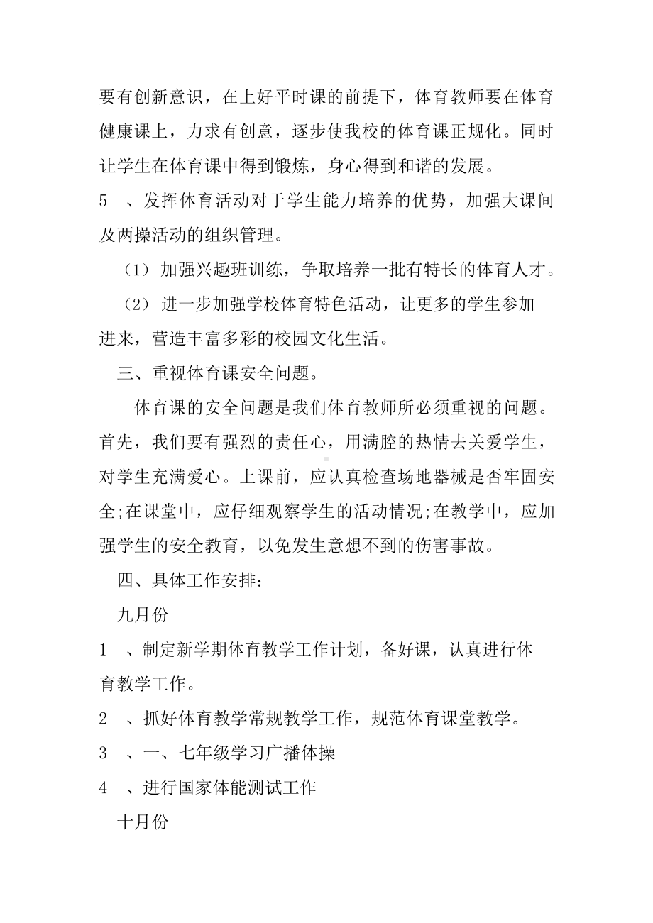 初中体育科组学期工作计划范文.docx_第2页