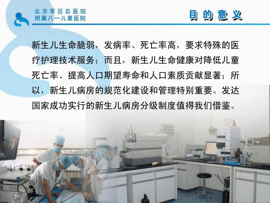 新生儿病房分级建设与管理指南解读课件.ppt_第3页