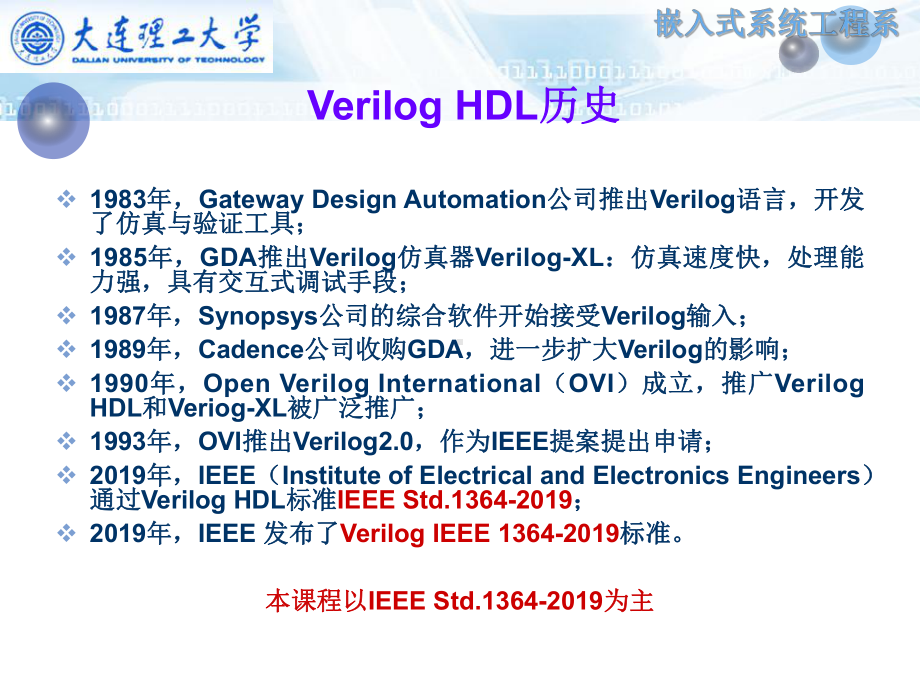 第二章-Verilog-HDL基础课件.ppt_第1页