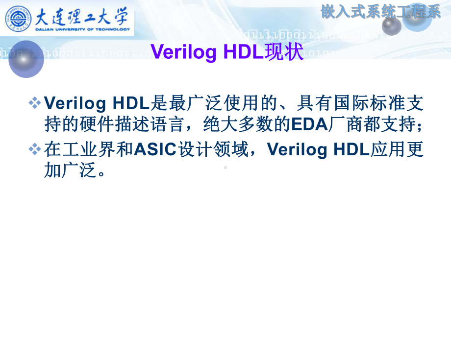 第二章-Verilog-HDL基础课件.ppt_第2页