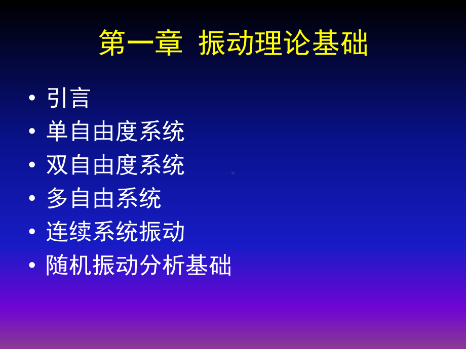 汽车振动与噪声控制课件.ppt_第3页