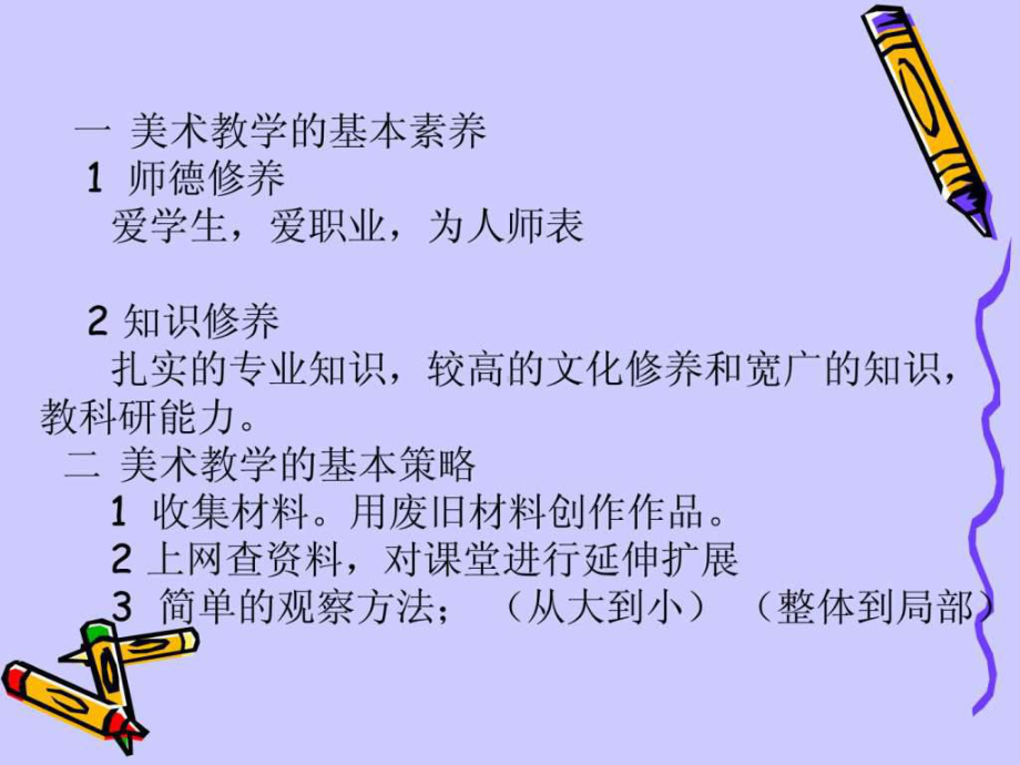 小学美术教师素养及教学策略培训课件.ppt_第2页