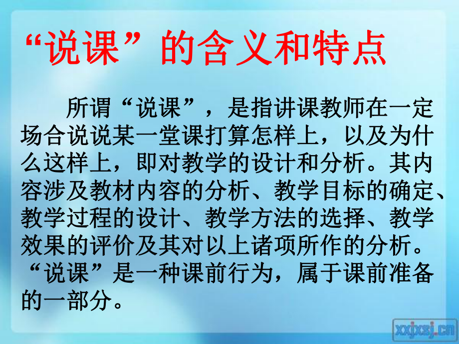 教学法专题六何为说课？课件.ppt_第2页