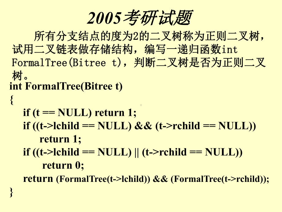 树和图的习题1课件.ppt_第1页