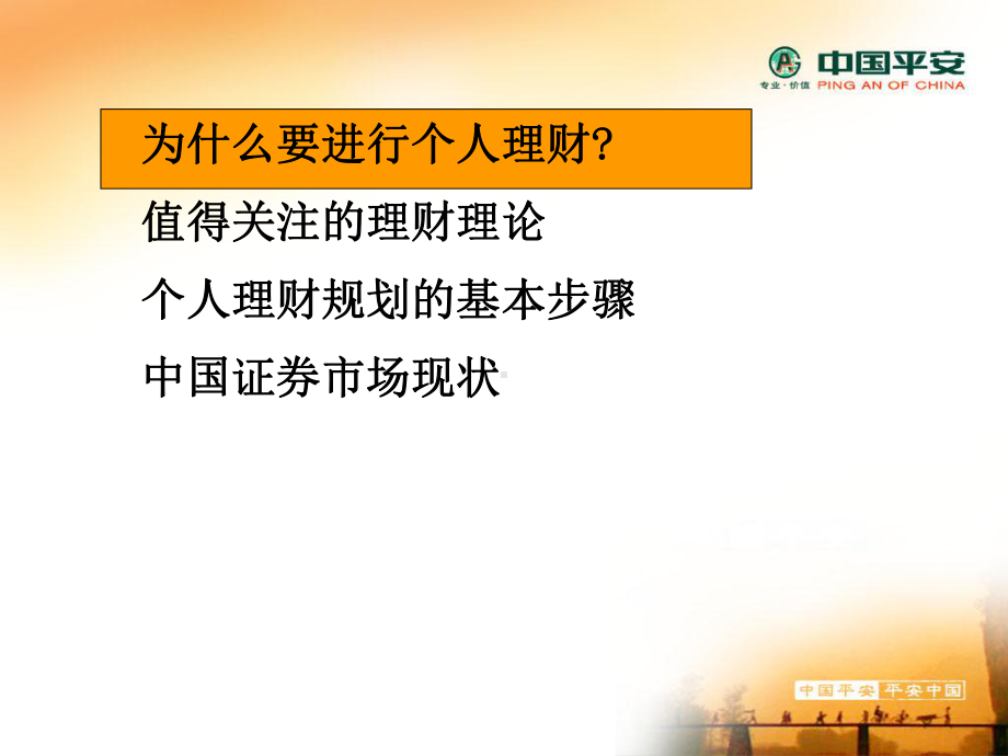 寿险客户培训材料课件.ppt_第3页