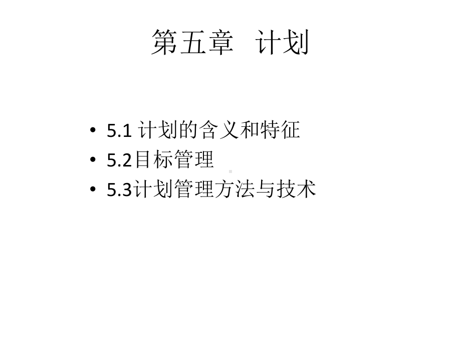 管理学基础知识课件(-).ppt_第1页