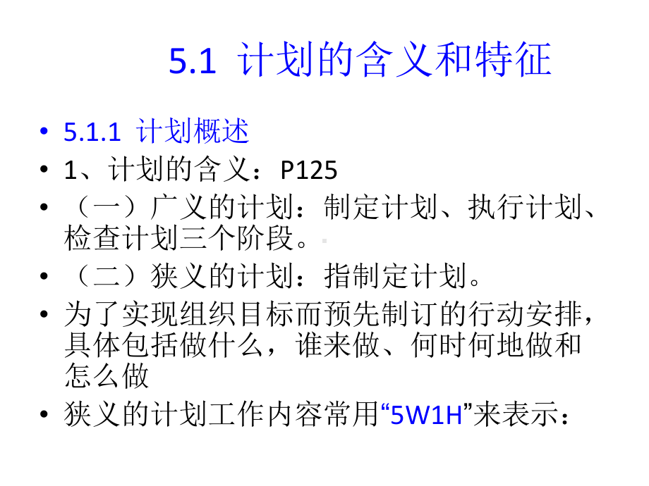 管理学基础知识课件(-).ppt_第2页