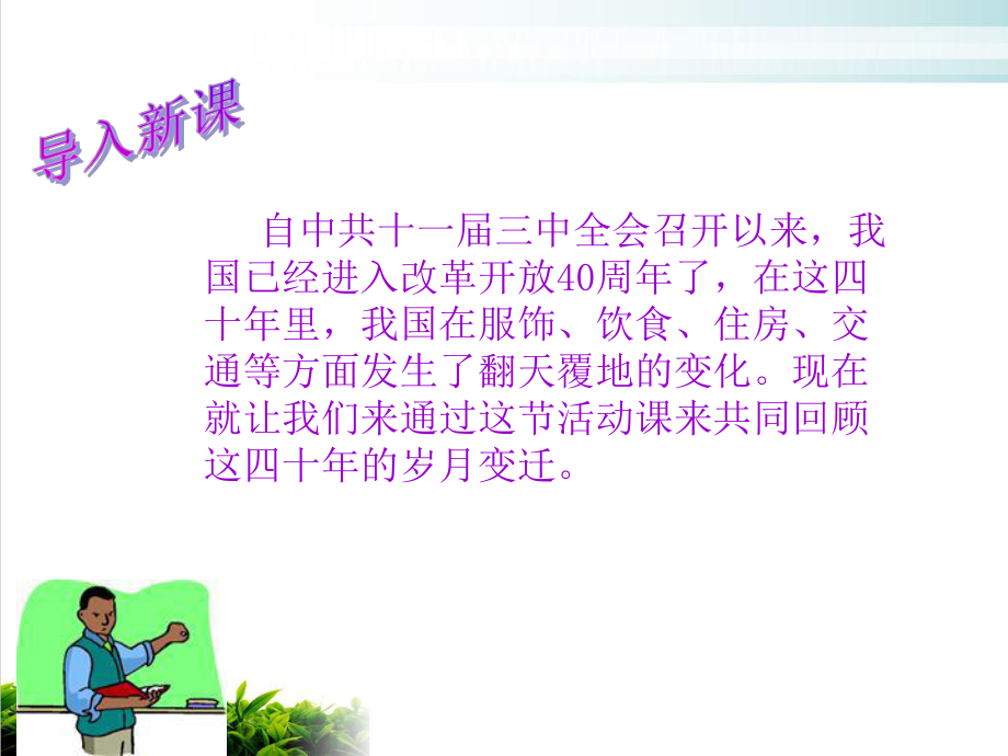 活动课：生活环境的巨大变化课件(部编版)1.ppt_第2页