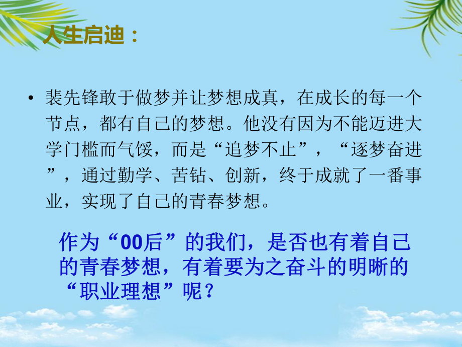 职业生涯规划面向未来的职业生涯规划教学课件最全.ppt_第2页