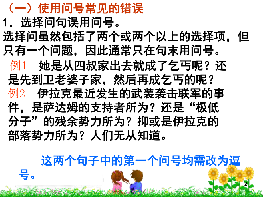 标点符号使用中常见的错误课件.ppt_第2页