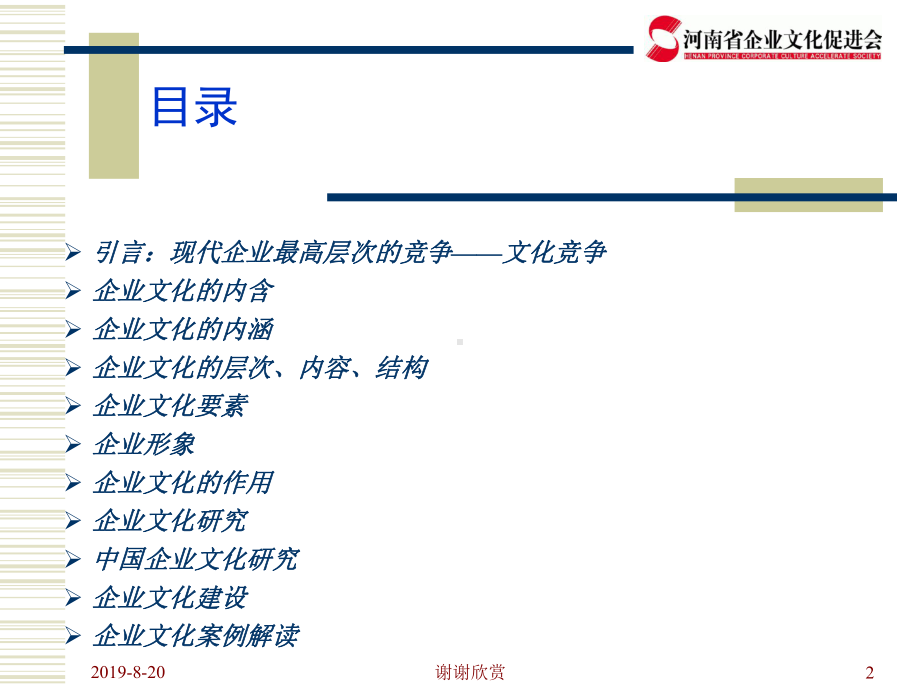 新年礼物-企业文化管理课件.ppt_第2页