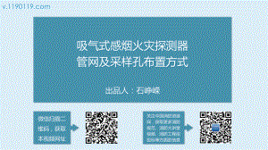 吸气式感烟火灾探测器管网及采样孔布置方式课件.pptx