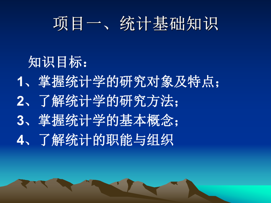 统计基础与实务课件.ppt_第3页