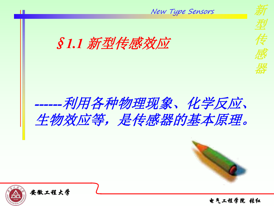 新型传感器第一章10重点课件.ppt_第2页